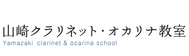 横浜市・横須賀市のクラリネット教室 ロゴ